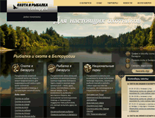Tablet Screenshot of hunterclub.by